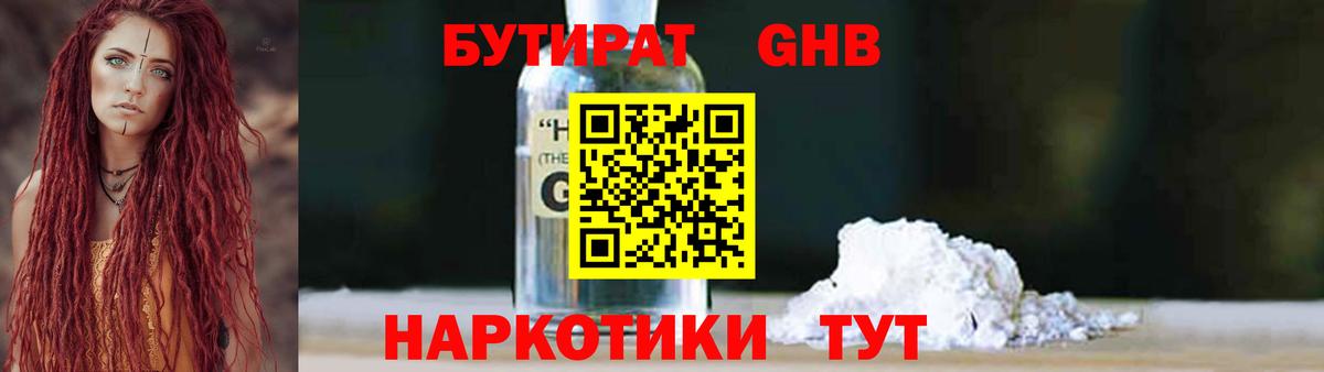 БУТИРАТ жидкий экстази  Вход с VPN  Димитровград 