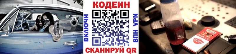 Codein напиток Lean (лин)  Димитровград 