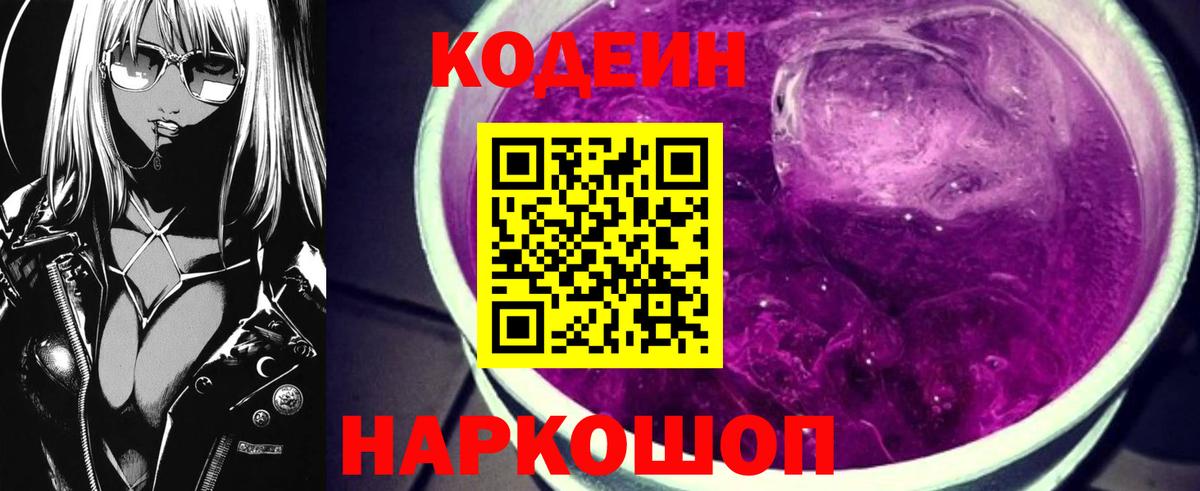 Димитровград  Codein Purple Drank  Кодеин Purple Drank  цена наркотик  Вход с VPN 
